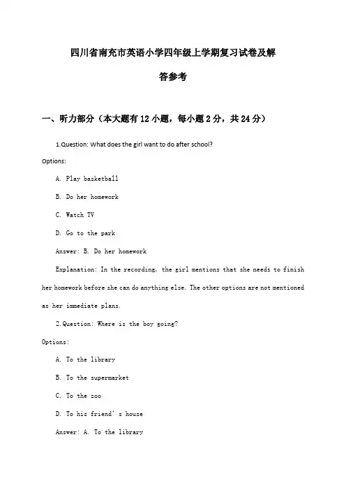 四川省南充市英语小学四年级上学期复习试卷及解答参考