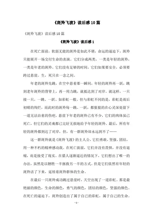 《斑羚飞渡》读后感10篇