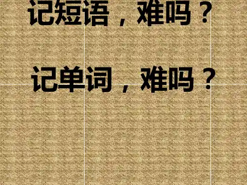 人教版英语必修五第五单元单词[优质ppt]