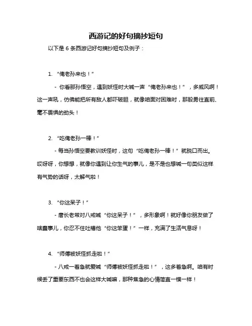西游记的好句摘抄短句