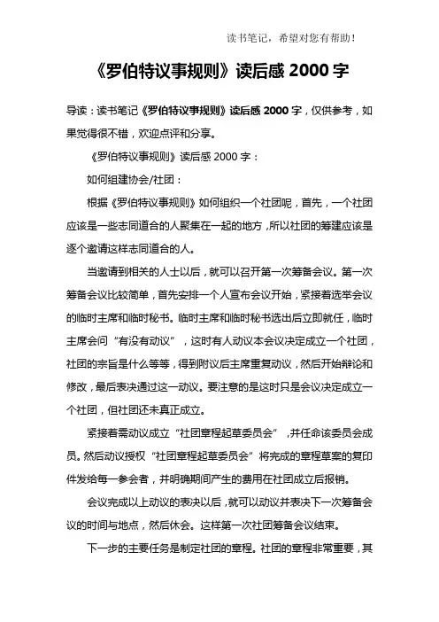 《罗伯特议事规则》读后感2000字