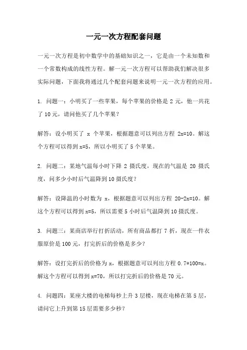 一元一次方程配套问题