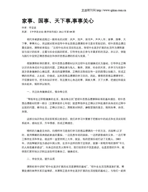 家事、国事、天下事,事事关心