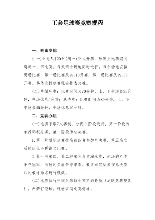 工会足球赛竞赛规程