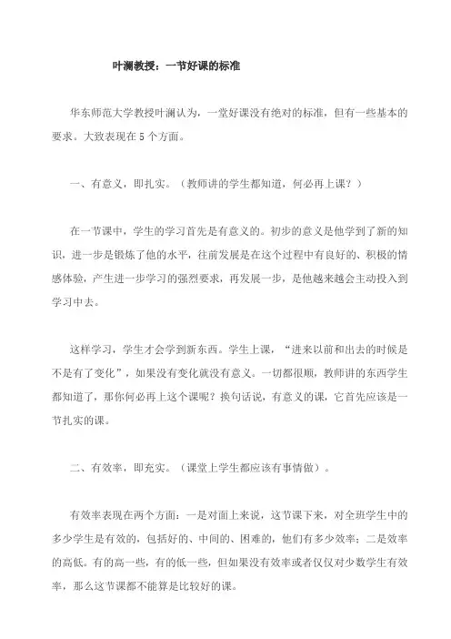 叶澜教授：一节好课的标准