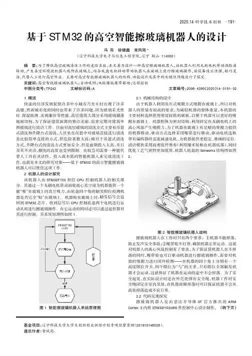 基于stm32的高空智能擦玻璃机器人的设计