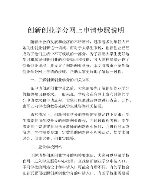创新创业学分网上申请步骤说明