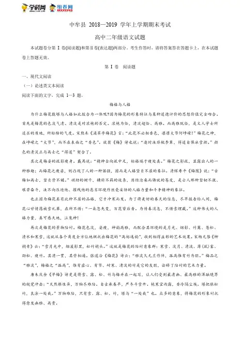 河南省郑州市中牟县2018-2019学年高二上学期期末考试语文试题