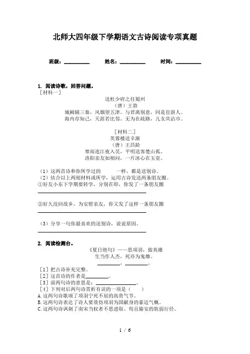 北师大四年级下学期语文古诗阅读专项真题