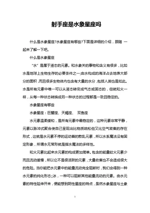 射手座是水象星座吗