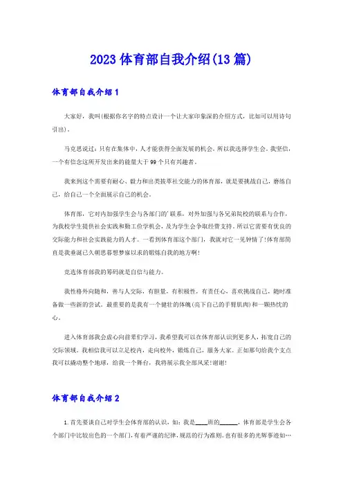 2023体育部自我介绍(13篇)