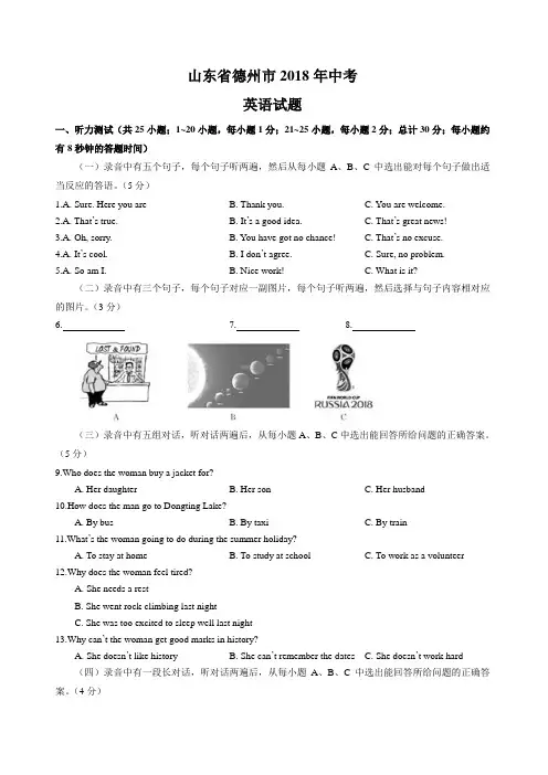 山东省德州市2018年中考英语试题及答案(Word版)