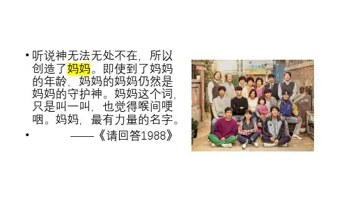 高教版中职语文基础模块上册17《我的母亲》课件