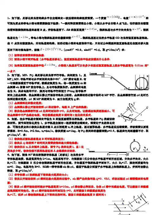 挑战高中物理压轴题