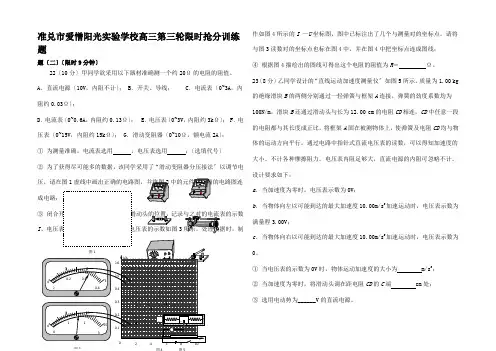 高三物理第三轮9分钟限时抢分训练题2