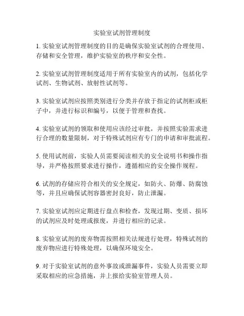 实验室试剂管理制度