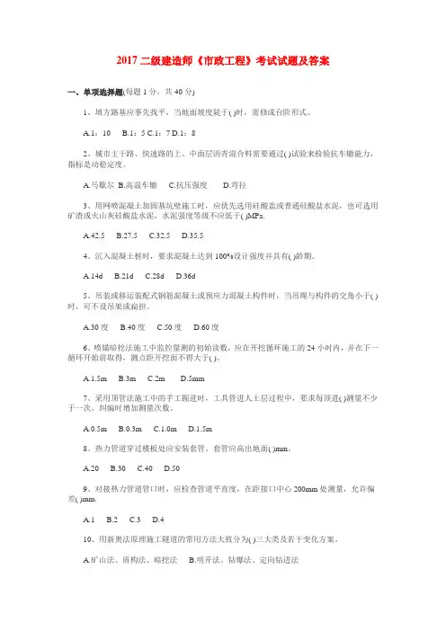 2017年二级建造师《市政公用工程管理与实务》真题和答案
