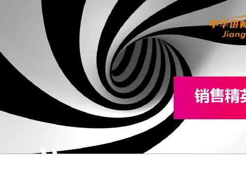 销售精英训练营培训课件(ppt 48张)