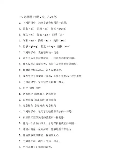 人教版小学六年级语文毕业模拟试卷