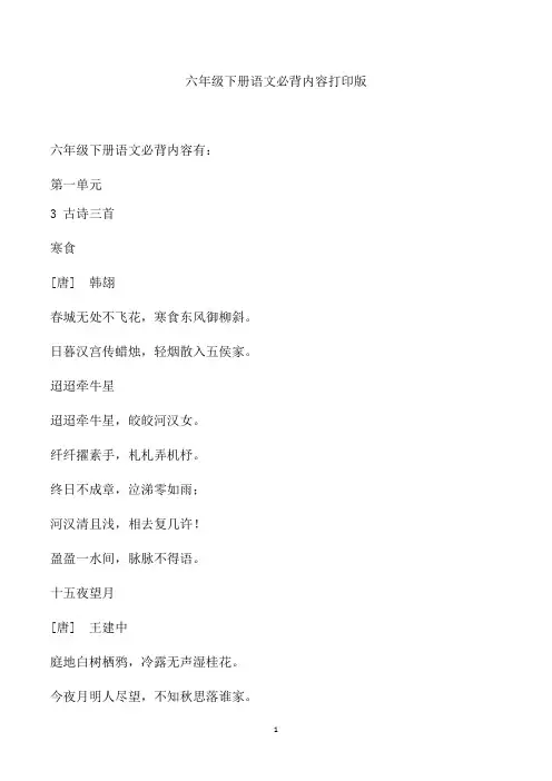 六年级下册语文必背内容打印版