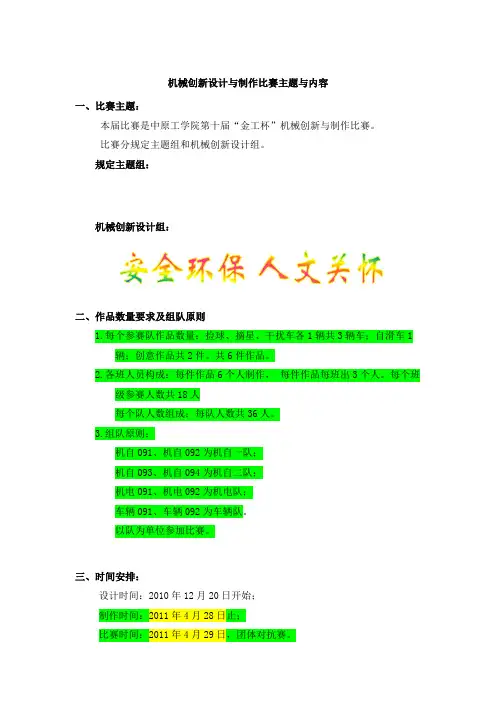 机械创新设计与制作比赛主题与内容
