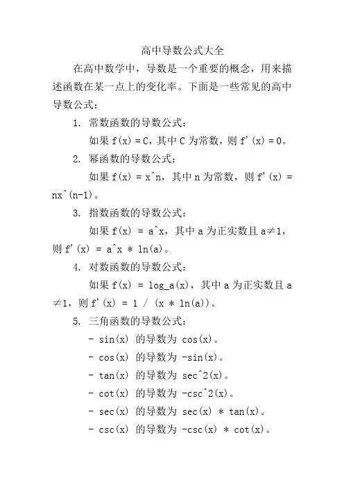 高中导数公式大全