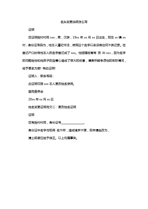 名头变更说明怎么写