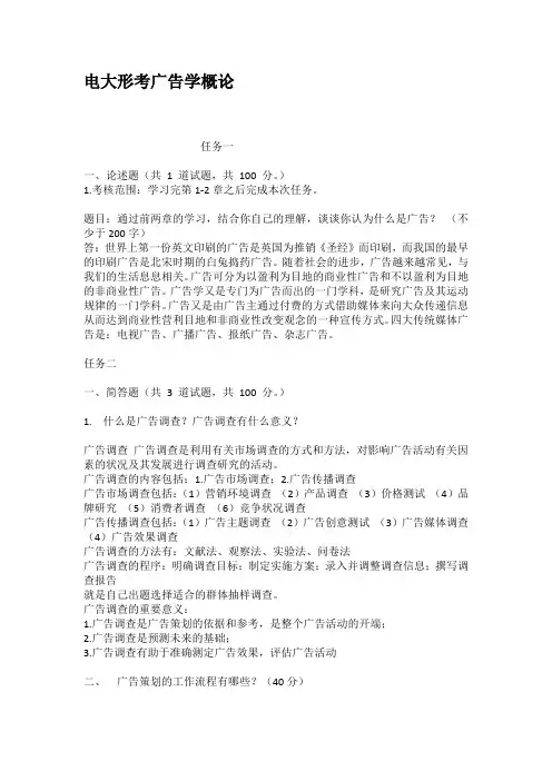 电大形考广告学概论