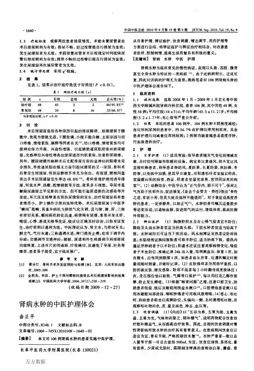 肾病水肿的中医护理体会