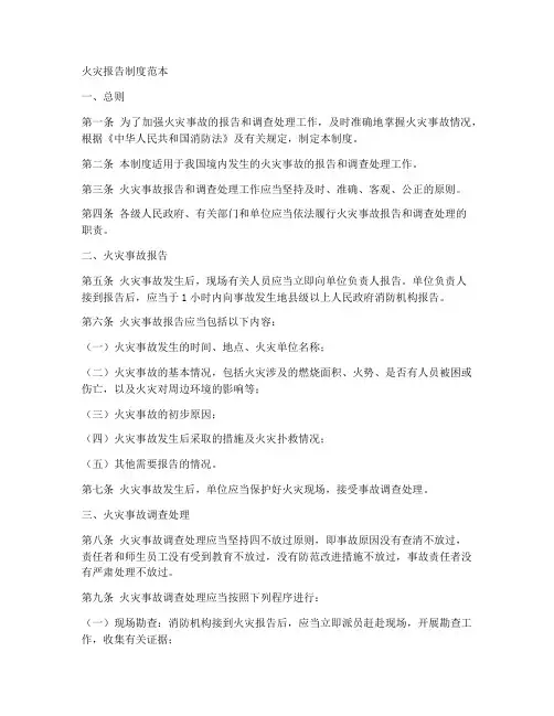 火灾报告制度制范本