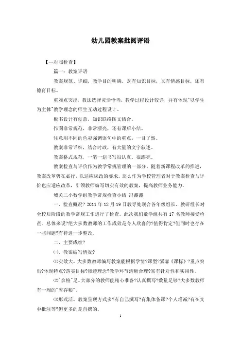幼儿园教案批阅评语