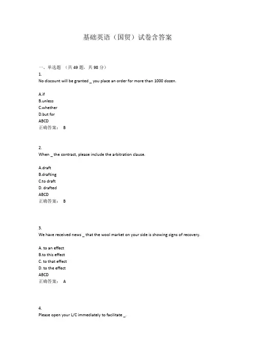 基础英语(国贸)试卷含答案