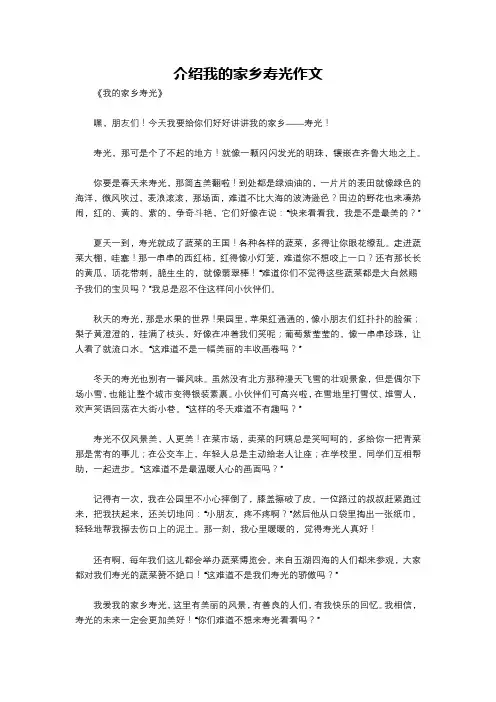 介绍我的家乡寿光作文