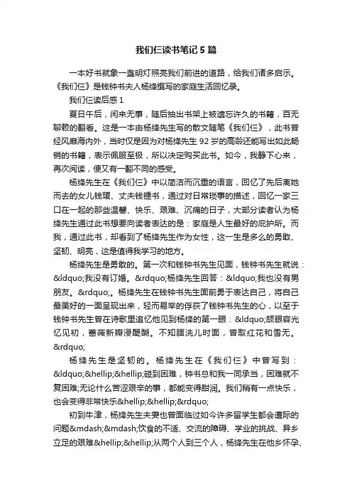 我们仨读书笔记5篇