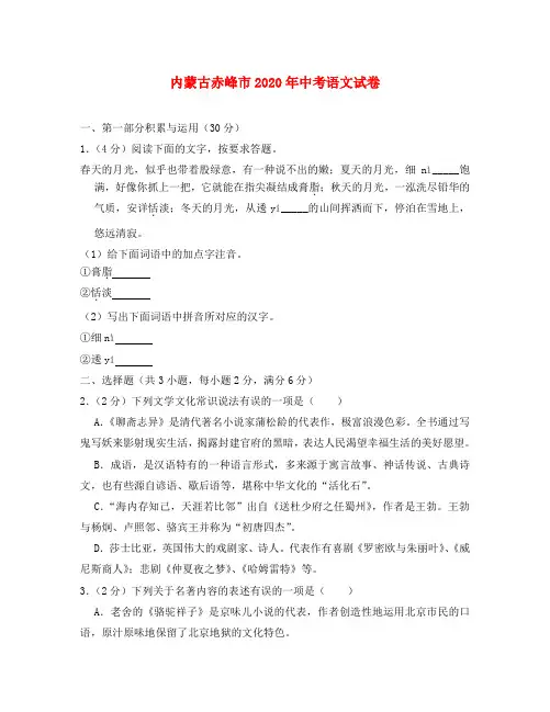 内蒙古赤峰市2020年中考语文试卷