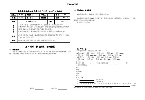 语文八年级上册《日出》导学案
