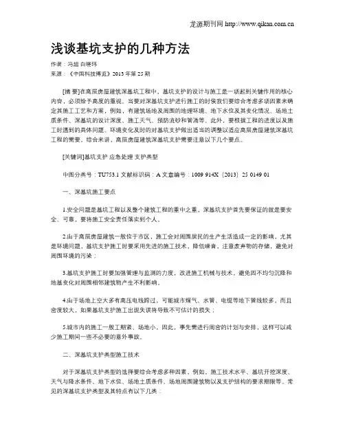 浅谈基坑支护的几种方法