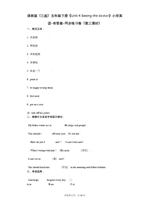 译林版五年级下册《单元 4 Seeing the doctor》同步练习卷(第三课时)