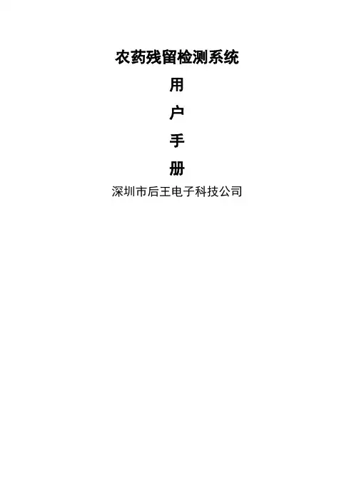 通道农药残留检测仪操作说明书