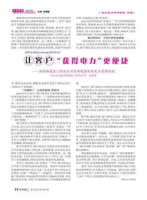 让客户“获得电力”更便捷——国网福建厦门供电公司创新服务优化电力营商环境