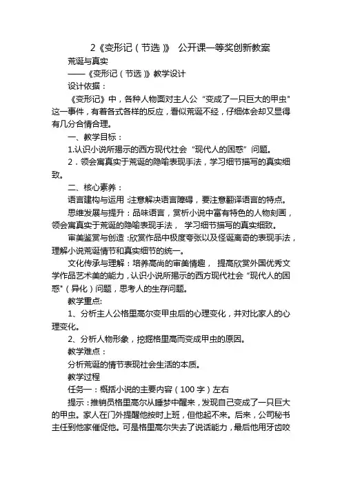 2《变形记(节选)》公开课一等奖创新教案