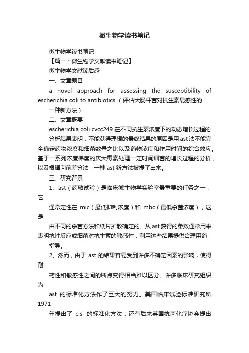 微生物学读书笔记