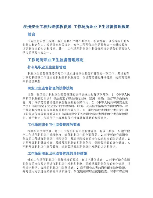 注册安全工程师继续教育题工作场所职业卫生监督管理规定