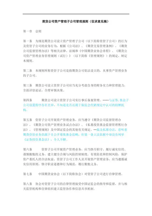 期货公司资产管理子公司管理规则(征求意见稿)