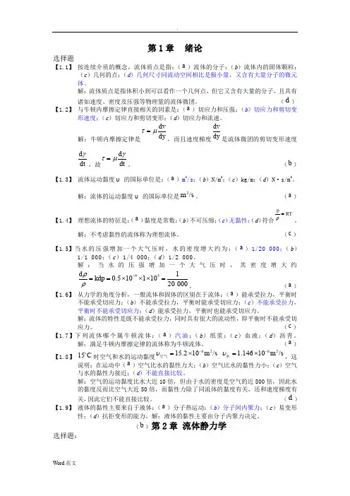 工程流体力学习题与答案