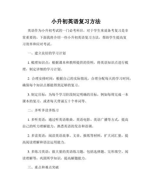 小升初英语复习方法
