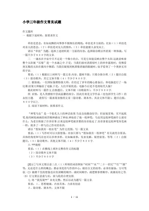 小学三年级作文常见试题