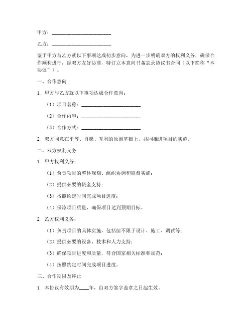 意向书备忘录协议书合同