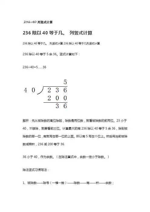 236÷40列竖式计算