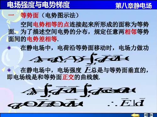 高二物理竞赛电场强度与电势梯度优静电场中的导体课件
